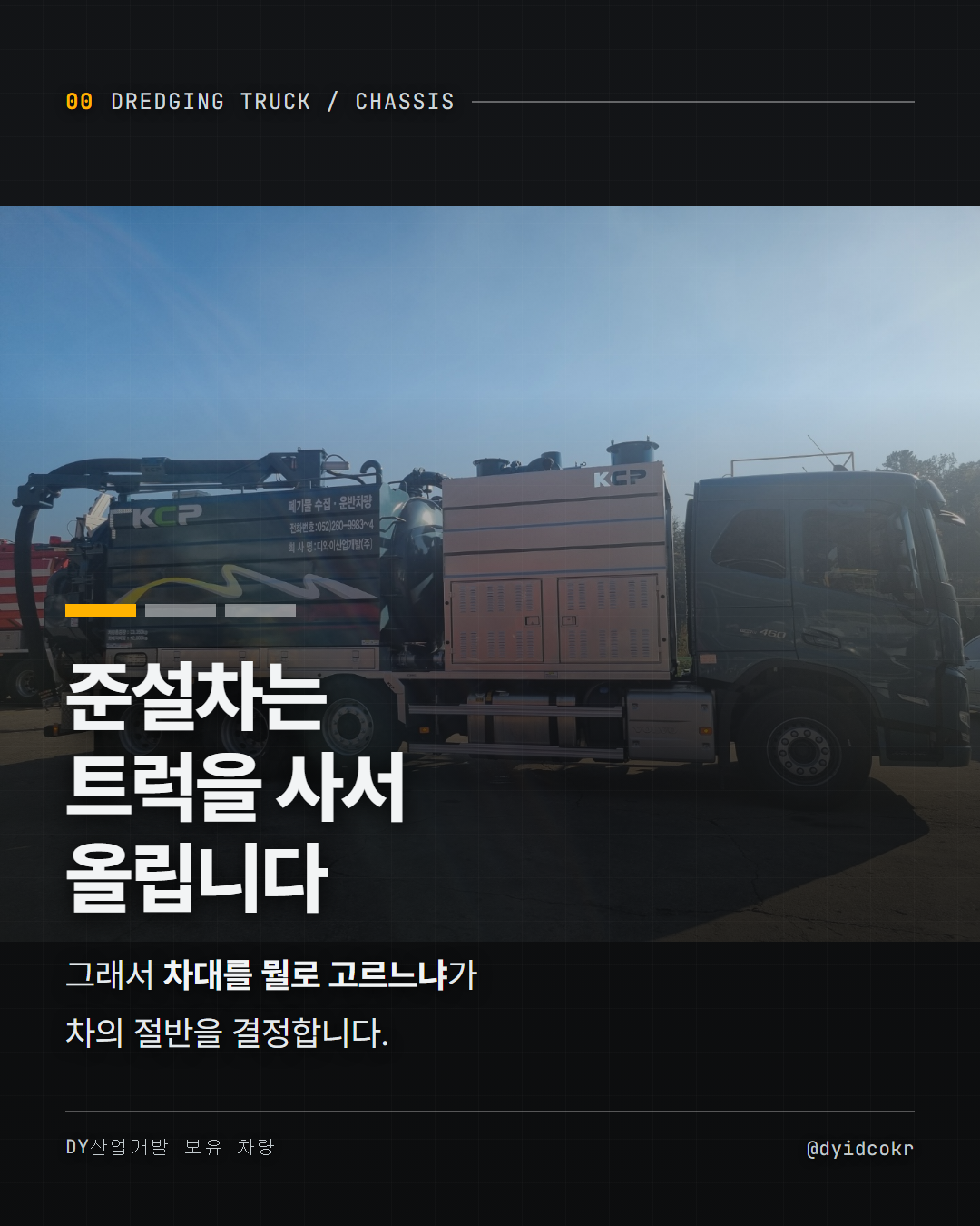 준설차는 트럭을 사서 올립니다