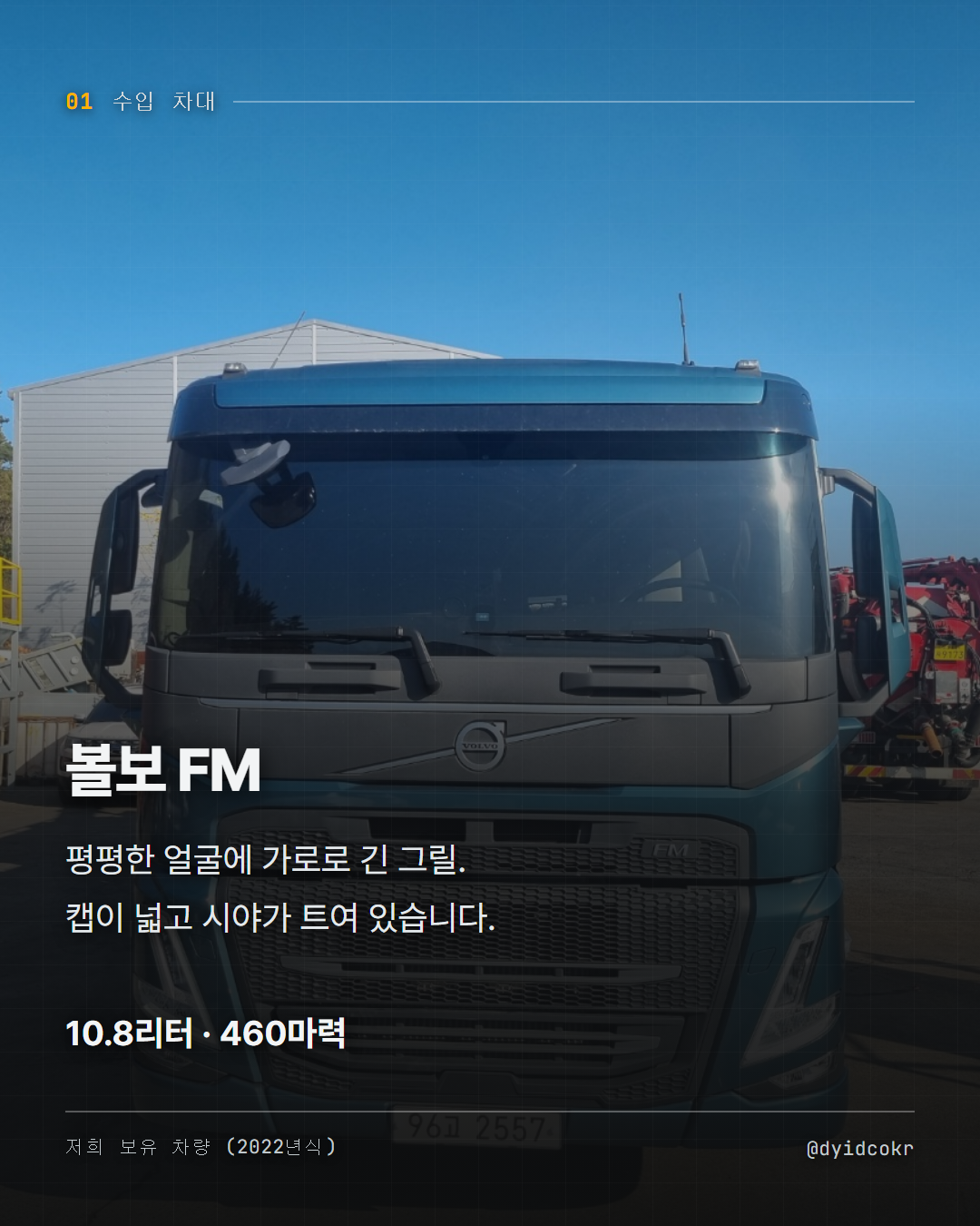 볼보 FM
