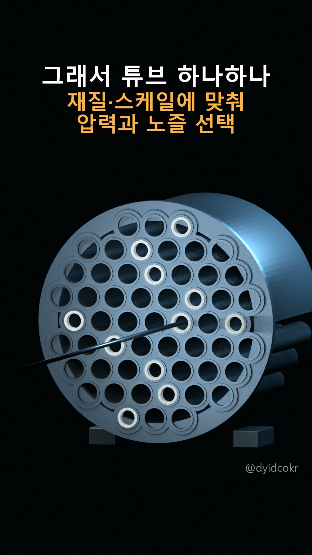 재질·스케일에 맞춰 압력과 노즐 선택
