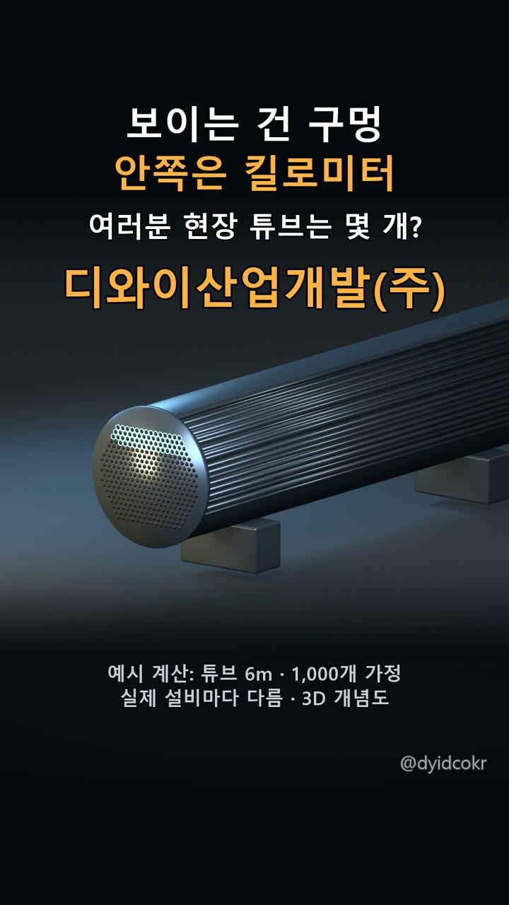 보이는 건 구멍, 안쪽은 킬로미터