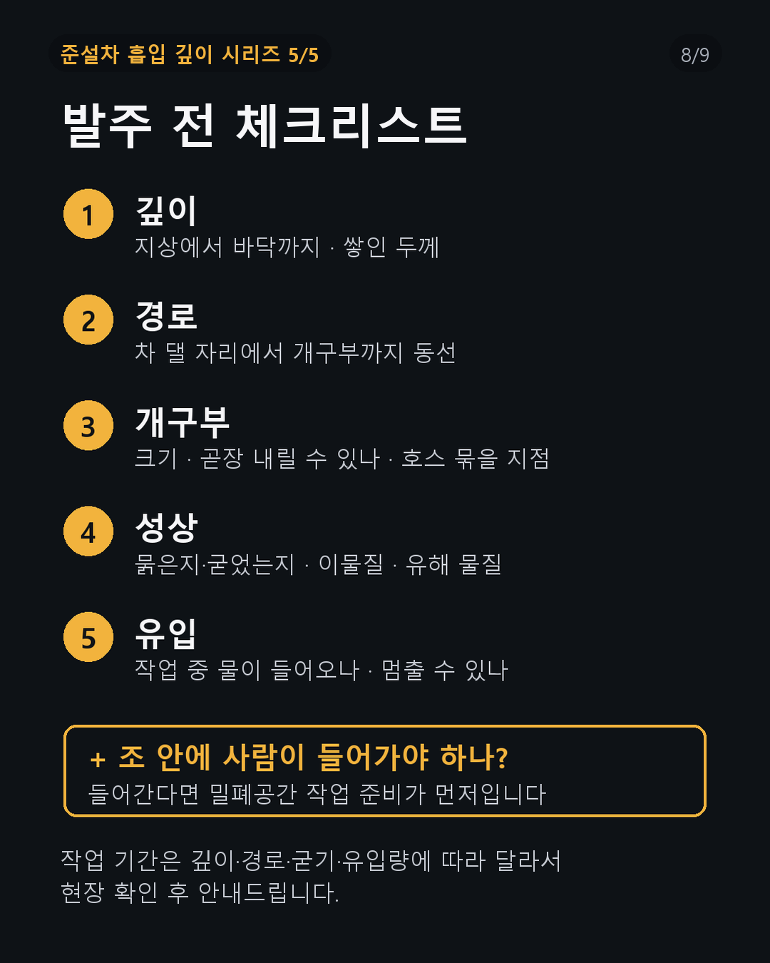 깊이 — 지상에서 바닥까지
