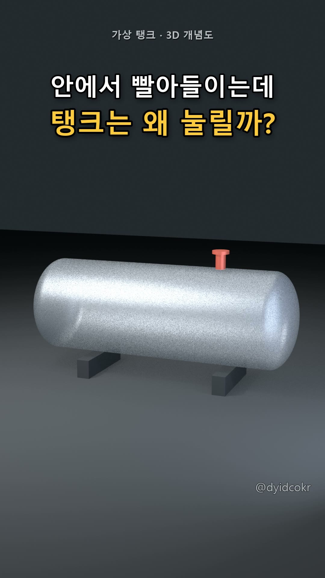 진공 탱크 외압과 강판 두께 계산