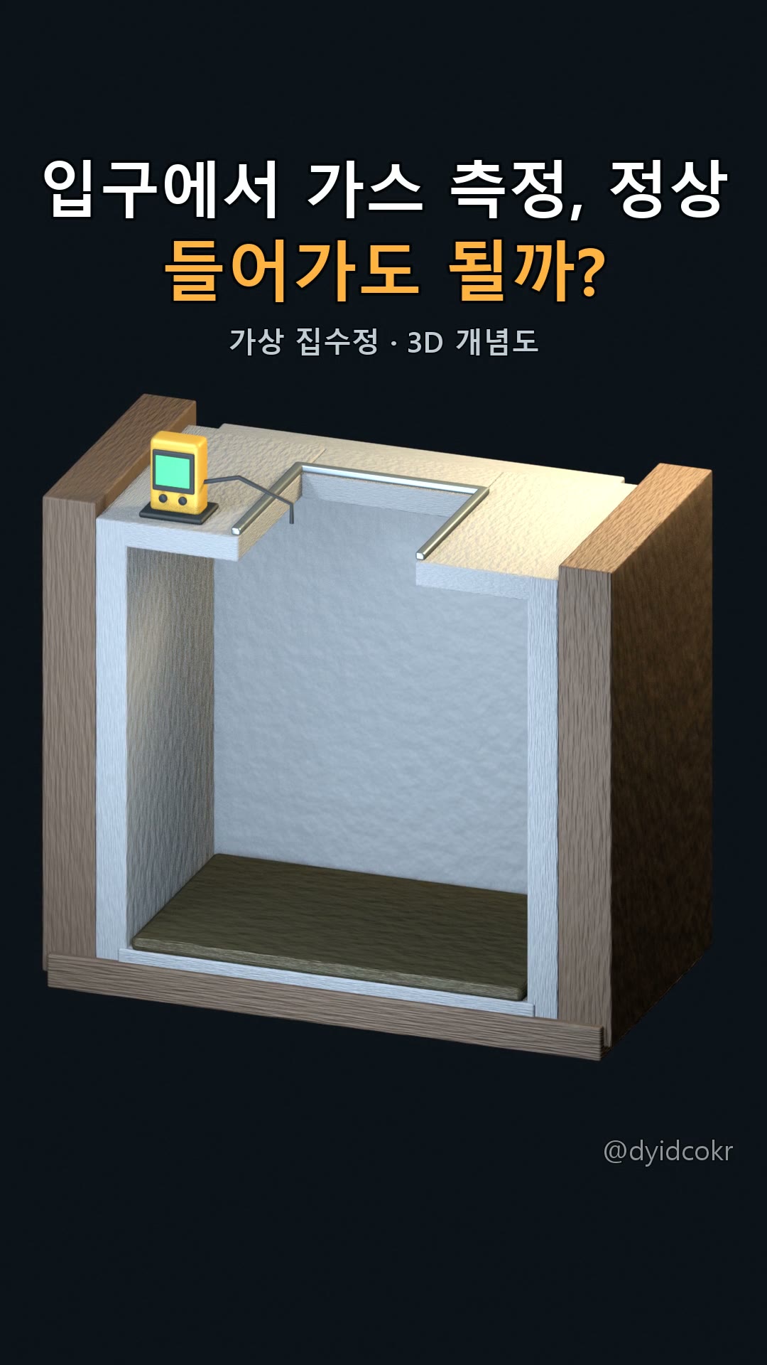 밀폐공간 입구 가스측정과 바닥 가스 분포