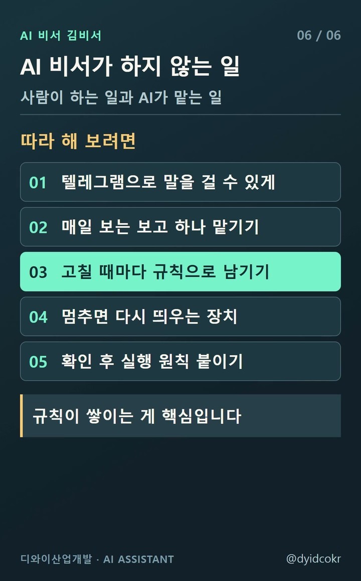 AI 비서가 하지 않는 일