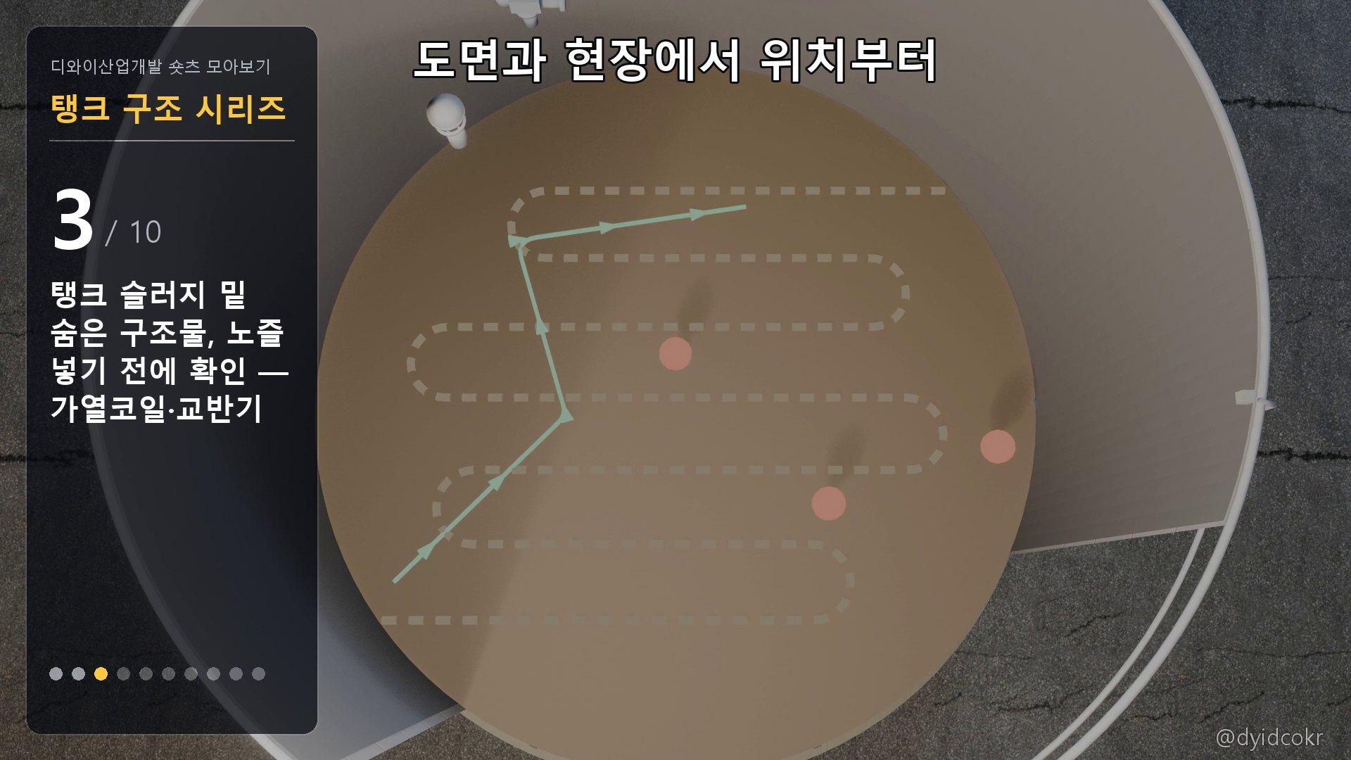탱크 바닥 슬러지 밑의 가열코일과 교반기