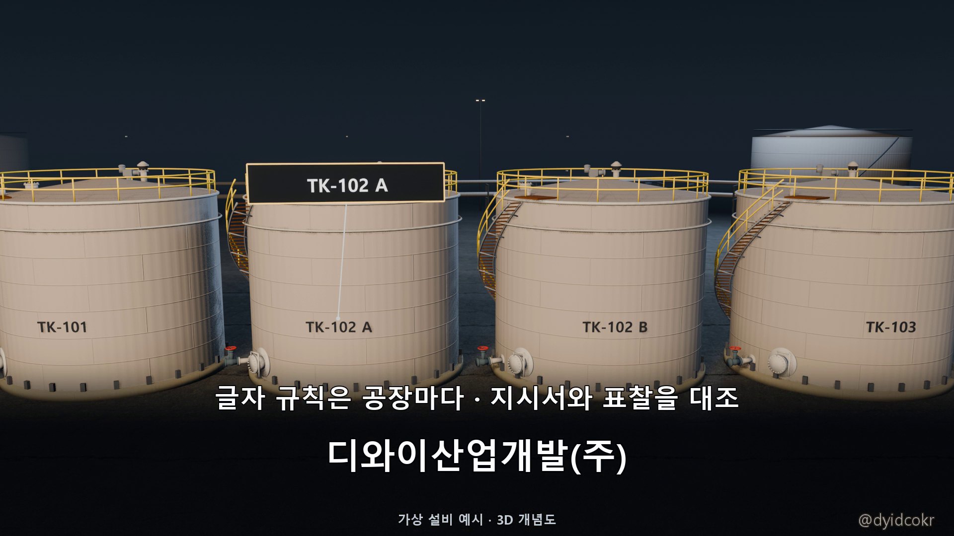 설비 태그 번호와 A·B 구분