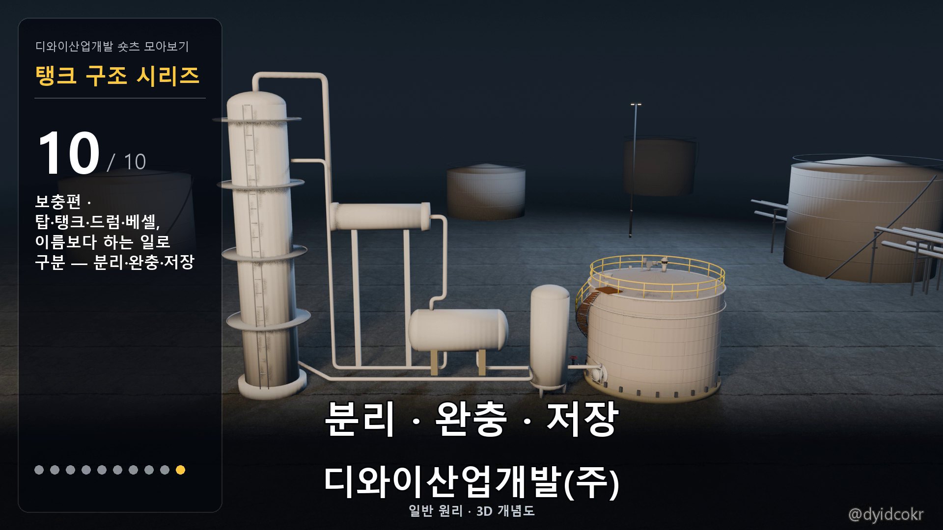 탑·탱크·드럼·베셀의 구분