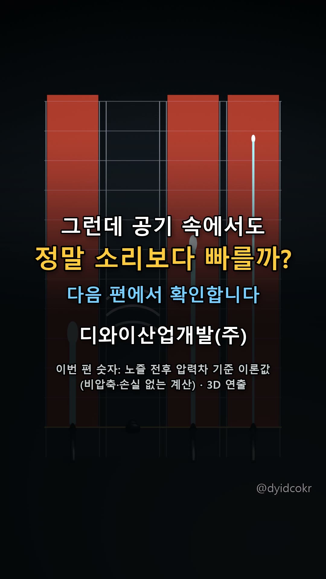 다음 편 예고