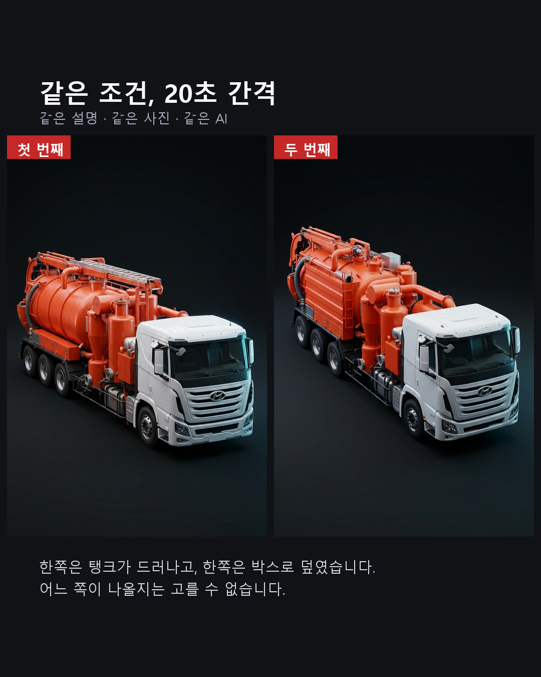 같은 조건 두 장 비교
